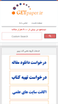 Mobile Screenshot of getpaper.ir
